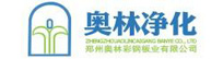 河南奥林净化有限公司